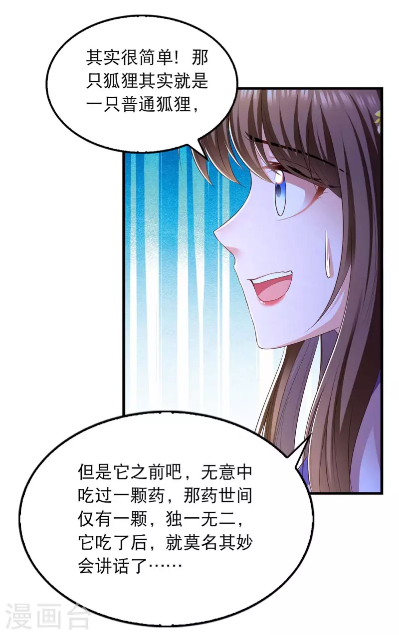 《我在后宫当大佬》漫画最新章节第88话 解释免费下拉式在线观看章节第【25】张图片