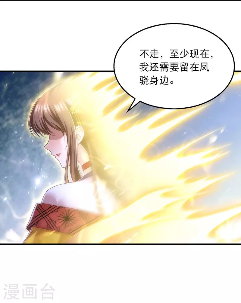 《我在后宫当大佬》漫画最新章节第91话 我不能走免费下拉式在线观看章节第【17】张图片