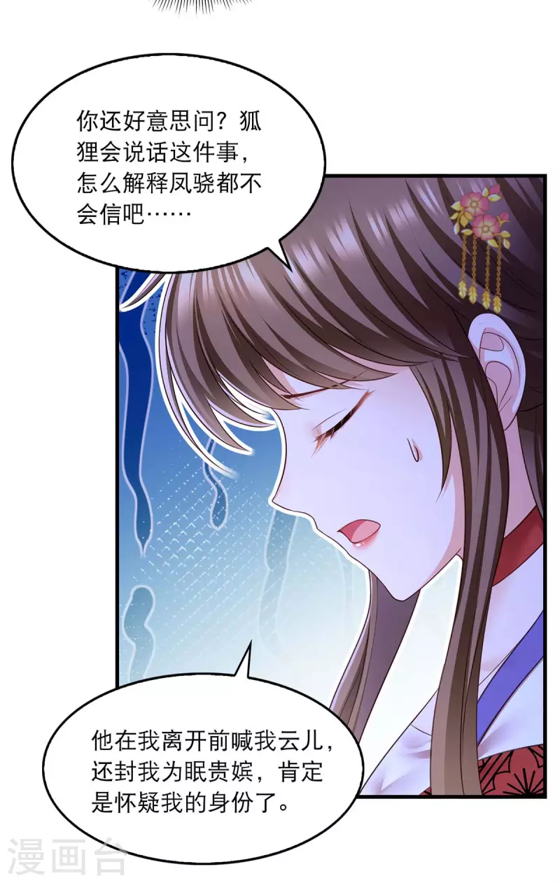 《我在后宫当大佬》漫画最新章节第91话 我不能走免费下拉式在线观看章节第【26】张图片