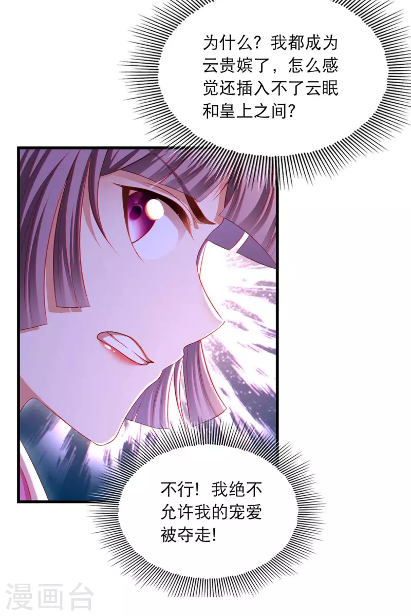 《我在后宫当大佬》漫画最新章节第94话 赏赐免费下拉式在线观看章节第【27】张图片