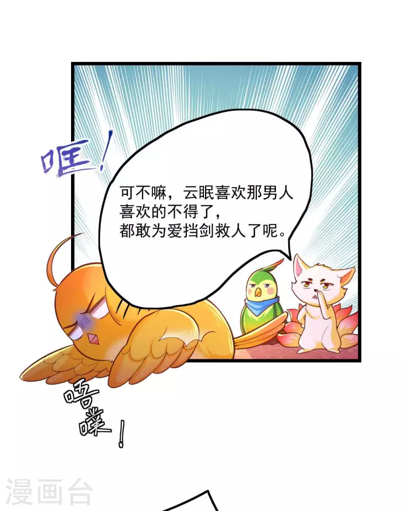 《我在后宫当大佬》漫画最新章节第97话 云眠的心思免费下拉式在线观看章节第【7】张图片