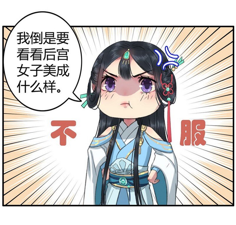 《我在皇宫当巨巨》漫画最新章节002 本小姐誓要进宫免费下拉式在线观看章节第【5】张图片