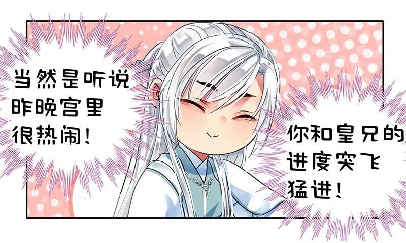 《我在皇宫当巨巨》漫画最新章节115 师傅为何偏头痛免费下拉式在线观看章节第【17】张图片