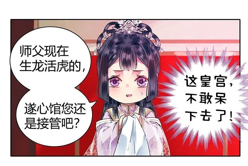 《我在皇宫当巨巨》漫画最新章节115 师傅为何偏头痛免费下拉式在线观看章节第【18】张图片