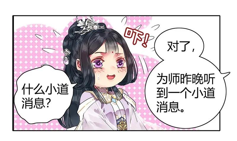 《我在皇宫当巨巨》漫画最新章节115 师傅为何偏头痛免费下拉式在线观看章节第【20】张图片