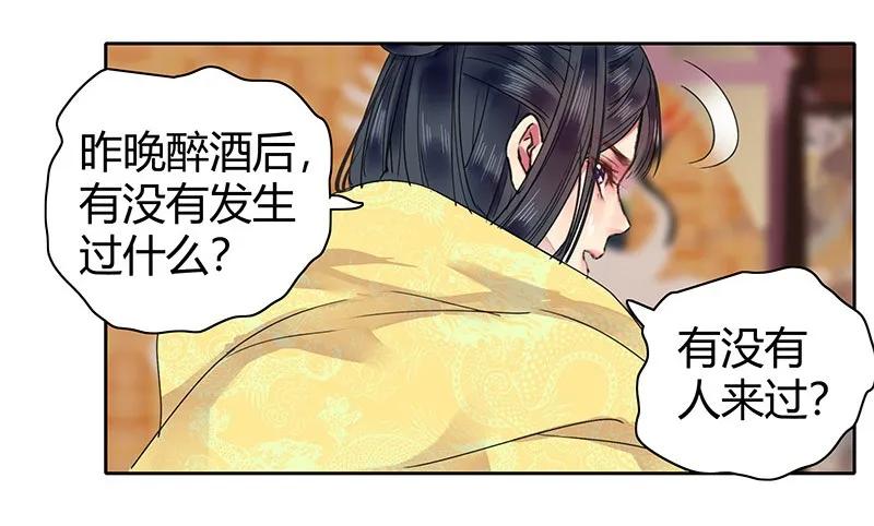 《我在皇宫当巨巨》漫画最新章节115 师傅为何偏头痛免费下拉式在线观看章节第【6】张图片