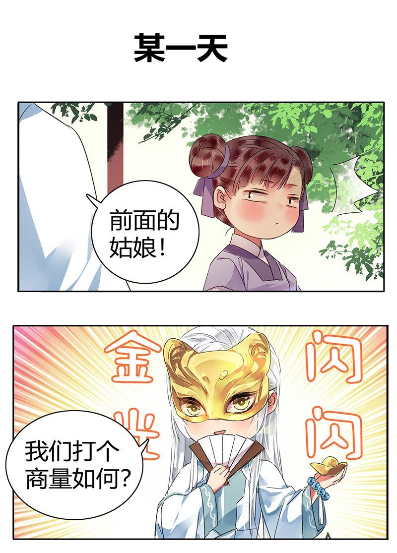 《我在皇宫当巨巨》漫画最新章节番外 打击王爷优越感免费下拉式在线观看章节第【2】张图片