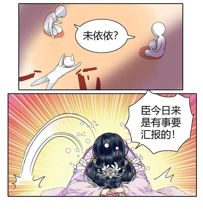 《我在皇宫当巨巨》漫画最新章节116 偷听墙角遭偷袭免费下拉式在线观看章节第【12】张图片