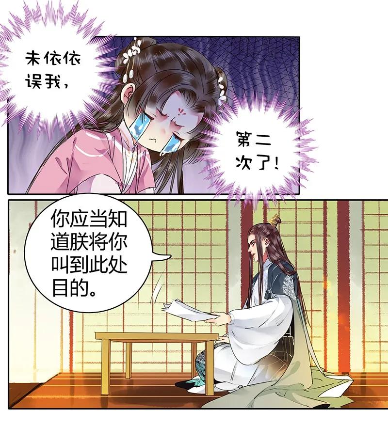 《我在皇宫当巨巨》漫画最新章节116 偷听墙角遭偷袭免费下拉式在线观看章节第【3】张图片