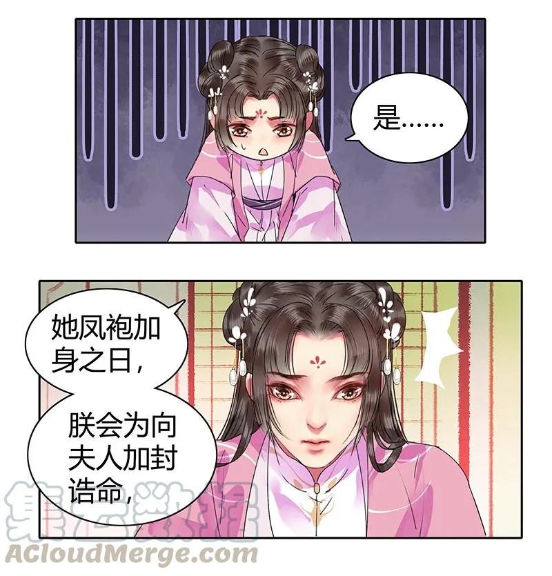 《我在皇宫当巨巨》漫画最新章节116 偷听墙角遭偷袭免费下拉式在线观看章节第【7】张图片