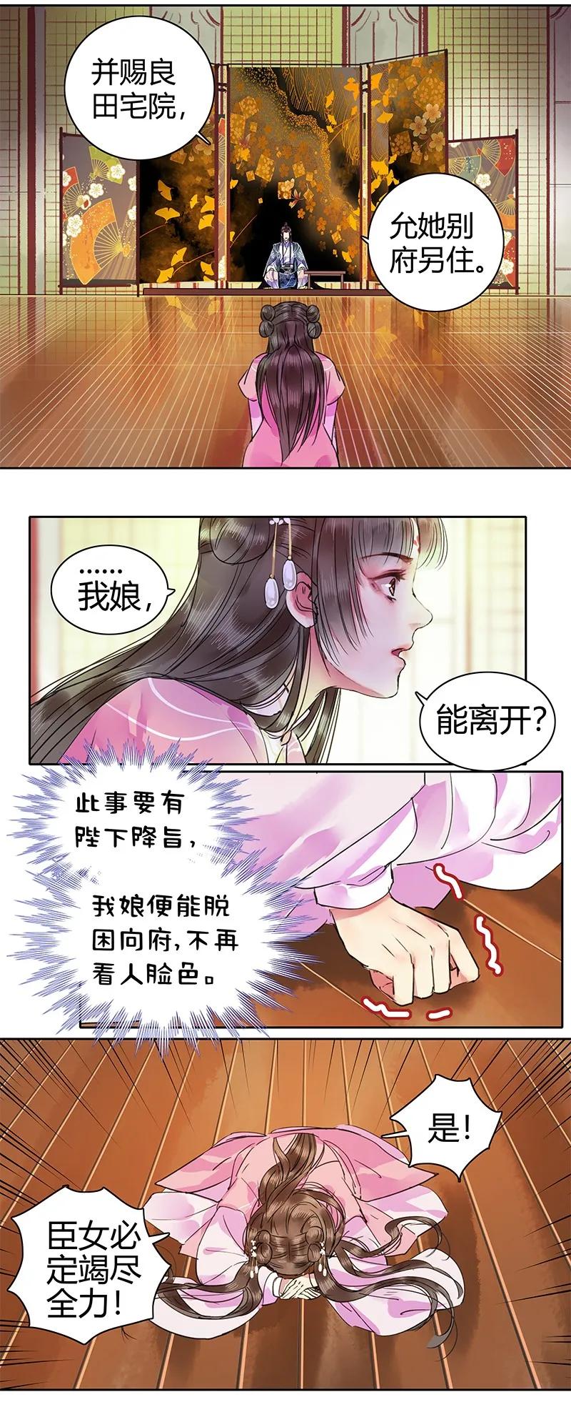 《我在皇宫当巨巨》漫画最新章节116 偷听墙角遭偷袭免费下拉式在线观看章节第【8】张图片