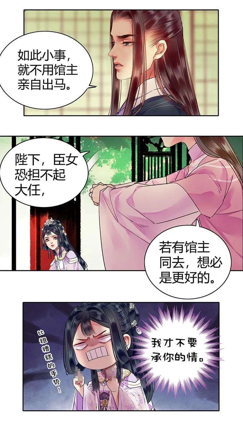 《我在皇宫当巨巨》漫画最新章节117 我才不要承你情免费下拉式在线观看章节第【5】张图片