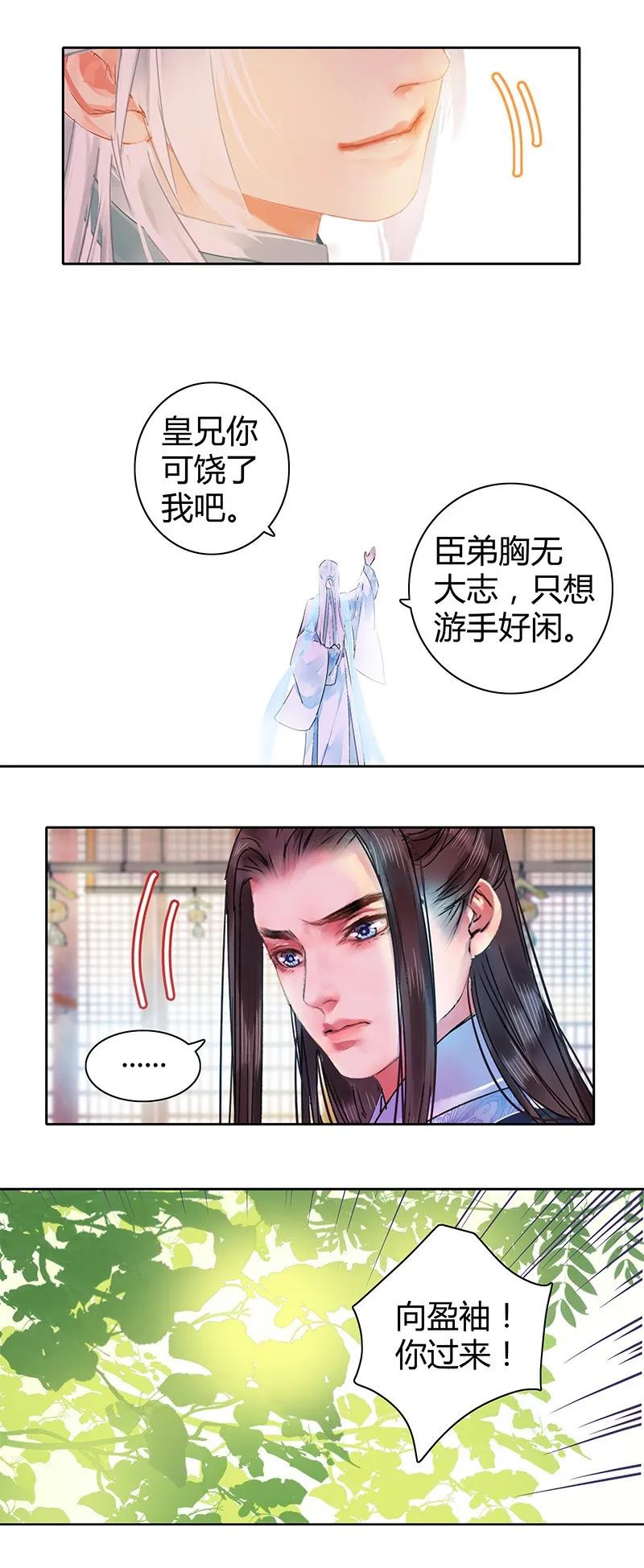 《我在皇宫当巨巨》漫画最新章节119 不画本子以要挟免费下拉式在线观看章节第【4】张图片