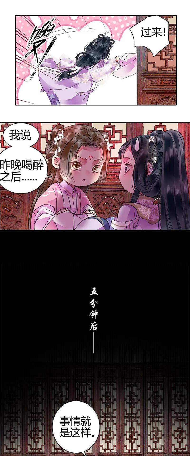 《我在皇宫当巨巨》漫画最新章节119 不画本子以要挟免费下拉式在线观看章节第【8】张图片