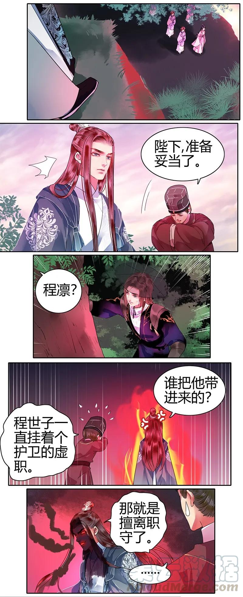 《我在皇宫当巨巨》漫画最新章节120 这位姑娘真好看免费下拉式在线观看章节第【5】张图片