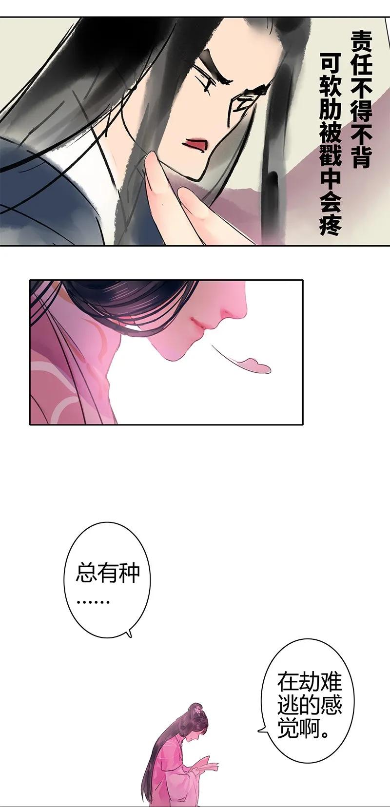 《我在皇宫当巨巨》漫画最新章节121 公子和你无缘分免费下拉式在线观看章节第【14】张图片