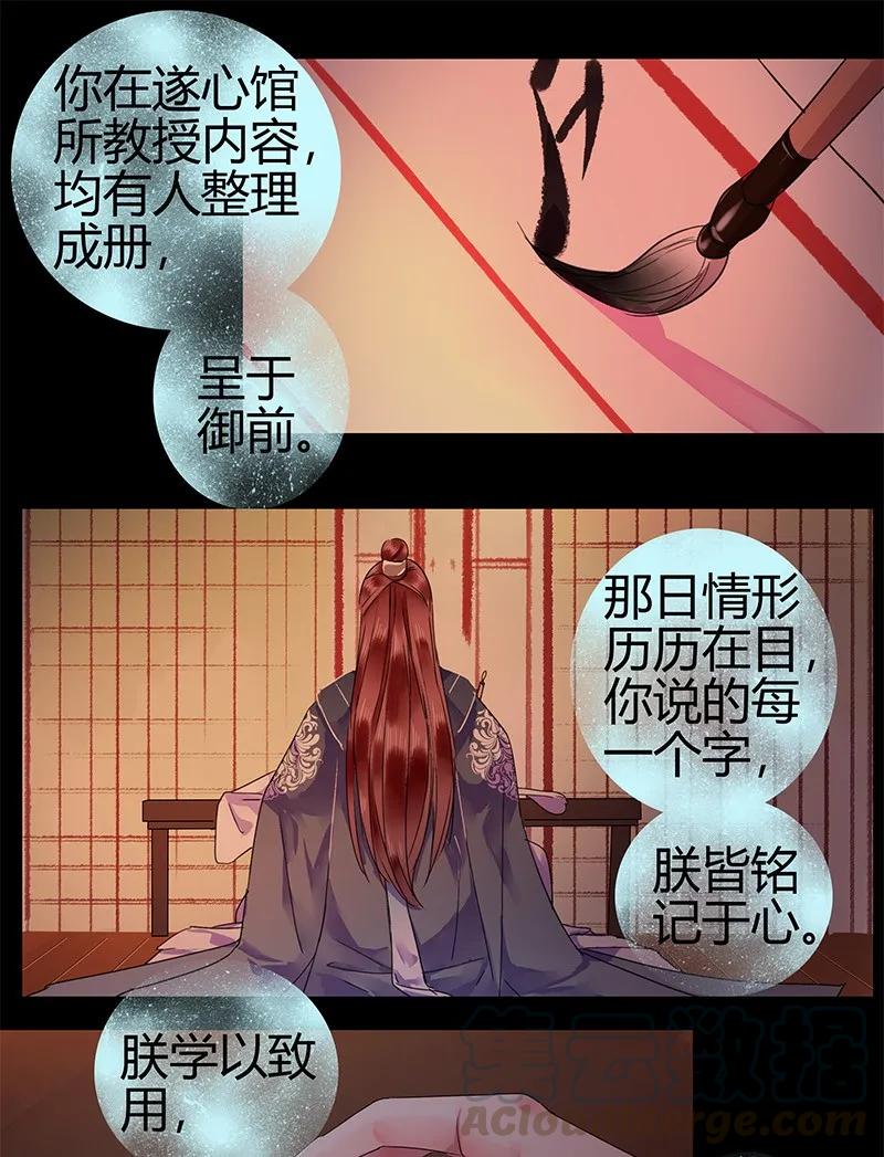 《我在皇宫当巨巨》漫画最新章节121 公子和你无缘分免费下拉式在线观看章节第【16】张图片