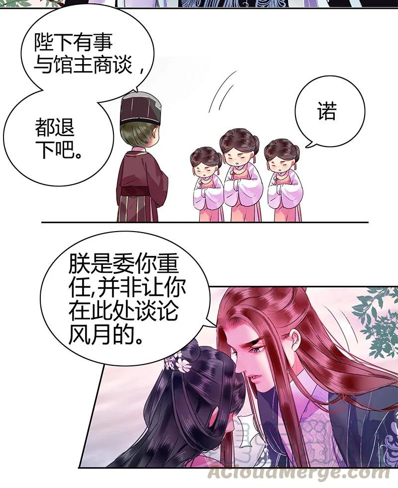 《我在皇宫当巨巨》漫画最新章节121 公子和你无缘分免费下拉式在线观看章节第【4】张图片