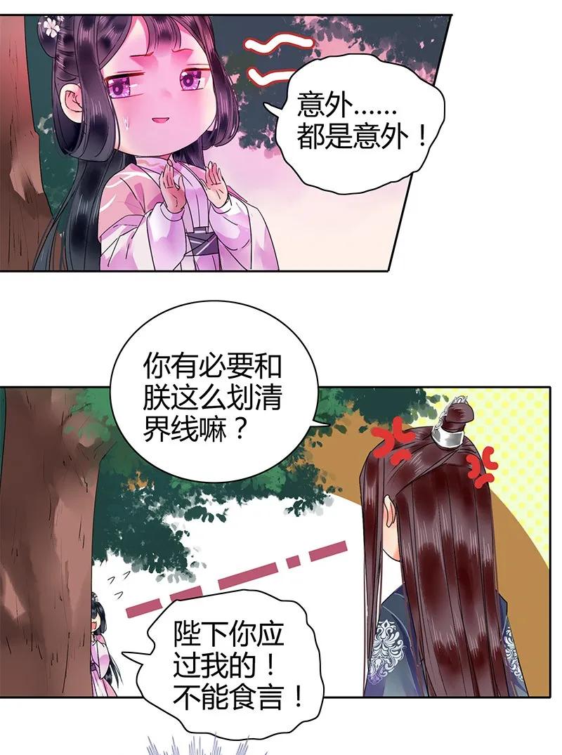 《我在皇宫当巨巨》漫画最新章节121 公子和你无缘分免费下拉式在线观看章节第【5】张图片