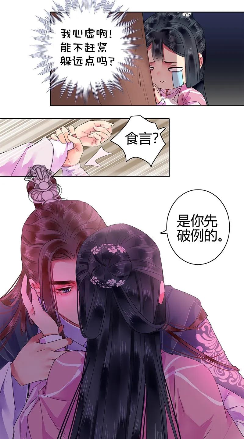 《我在皇宫当巨巨》漫画最新章节121 公子和你无缘分免费下拉式在线观看章节第【6】张图片