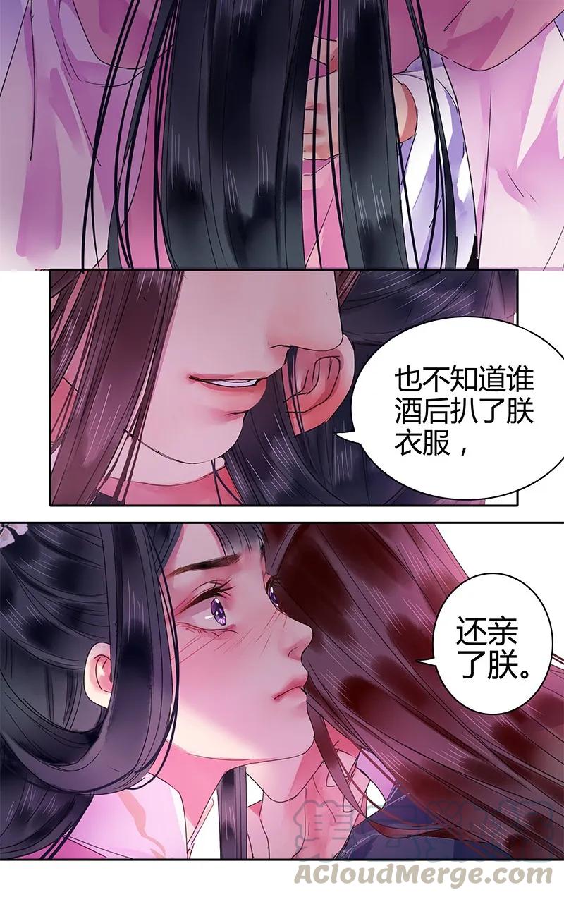 《我在皇宫当巨巨》漫画最新章节121 公子和你无缘分免费下拉式在线观看章节第【7】张图片