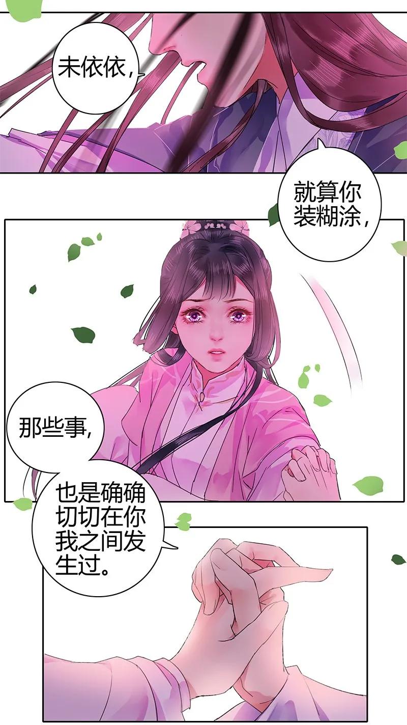 《我在皇宫当巨巨》漫画最新章节121 公子和你无缘分免费下拉式在线观看章节第【9】张图片