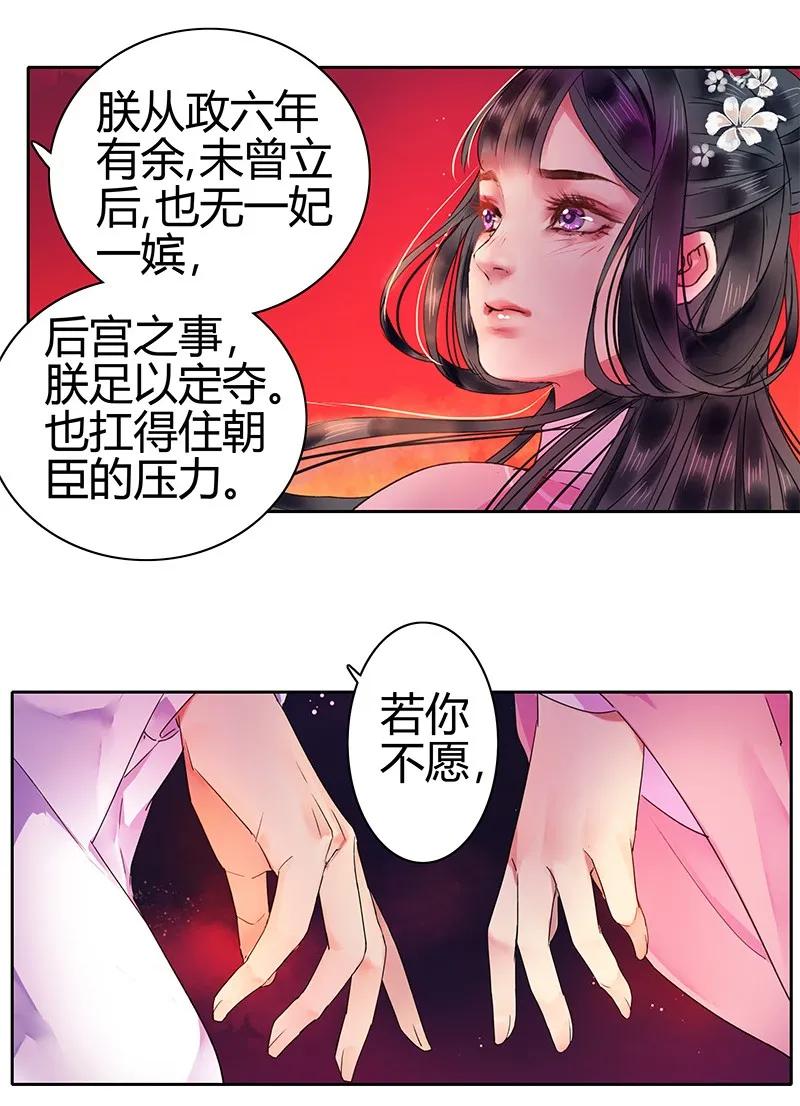 《我在皇宫当巨巨》漫画最新章节122 你江山都是责任免费下拉式在线观看章节第【12】张图片