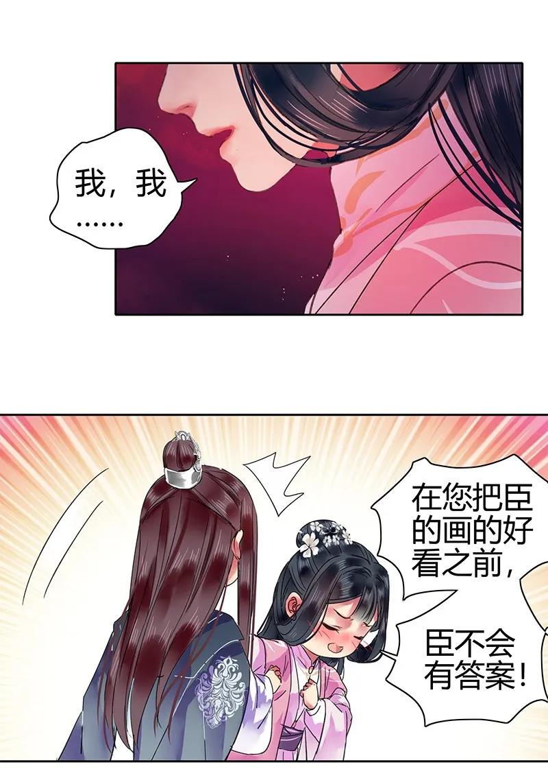 《我在皇宫当巨巨》漫画最新章节123 差点就要绷不住免费下拉式在线观看章节第【11】张图片