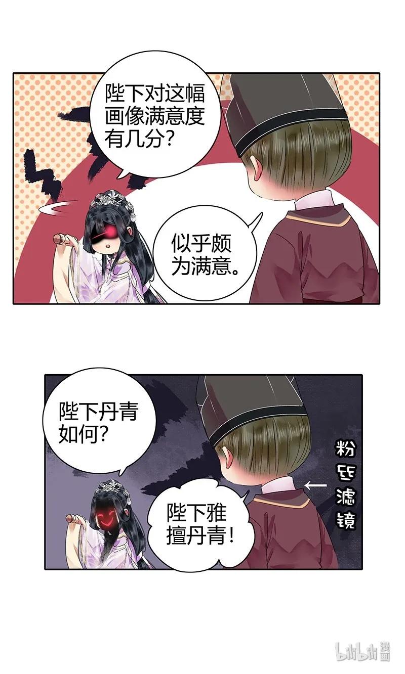 《我在皇宫当巨巨》漫画最新章节124 少女情怀总是春免费下拉式在线观看章节第【12】张图片