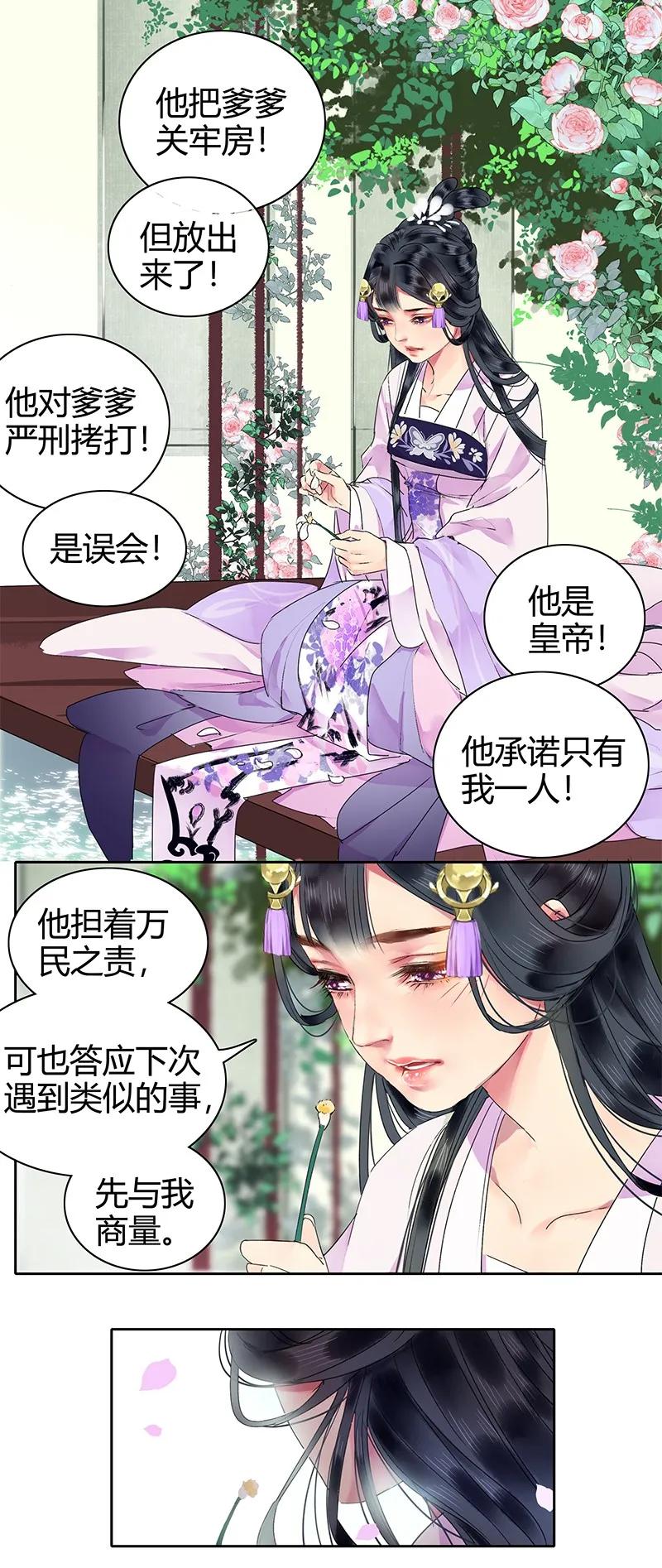 《我在皇宫当巨巨》漫画最新章节124 少女情怀总是春免费下拉式在线观看章节第【6】张图片