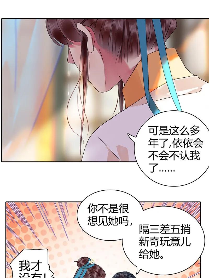 《我在皇宫当巨巨》漫画最新章节128 愿我如星君如月免费下拉式在线观看章节第【11】张图片