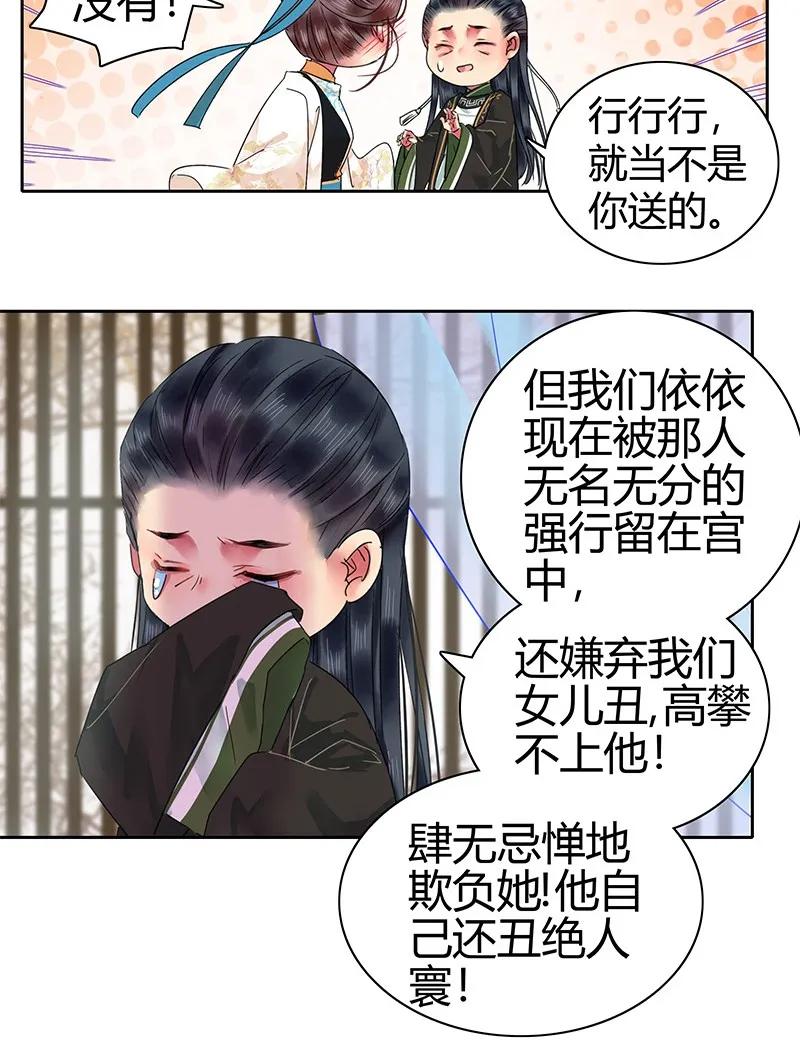 《我在皇宫当巨巨》漫画最新章节128 愿我如星君如月免费下拉式在线观看章节第【12】张图片