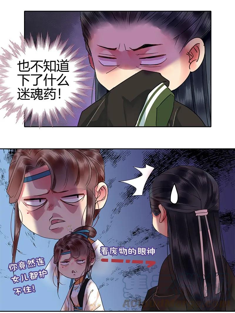 《我在皇宫当巨巨》漫画最新章节128 愿我如星君如月免费下拉式在线观看章节第【13】张图片