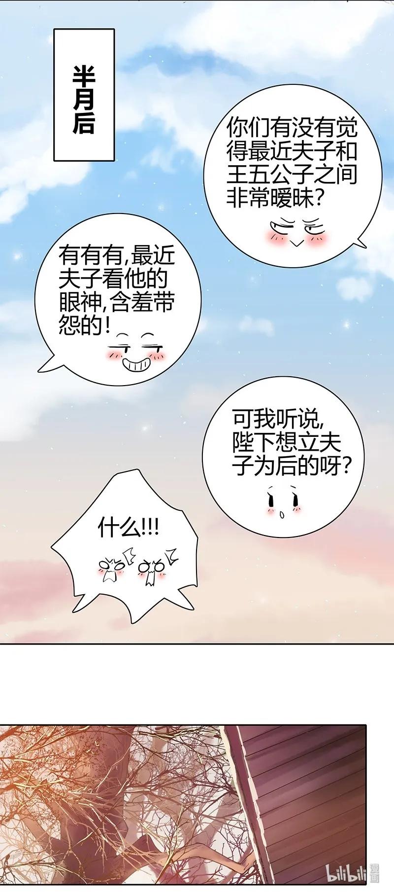 《我在皇宫当巨巨》漫画最新章节128 愿我如星君如月免费下拉式在线观看章节第【15】张图片