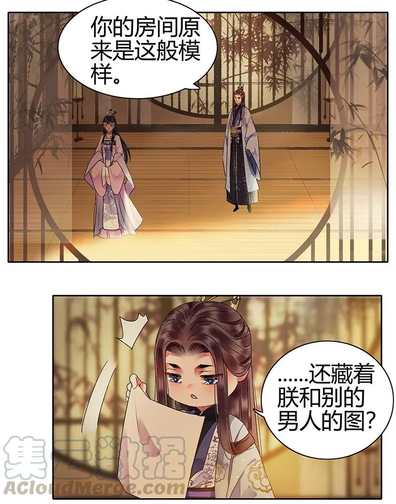 《我在皇宫当巨巨》漫画最新章节128 愿我如星君如月免费下拉式在线观看章节第【16】张图片