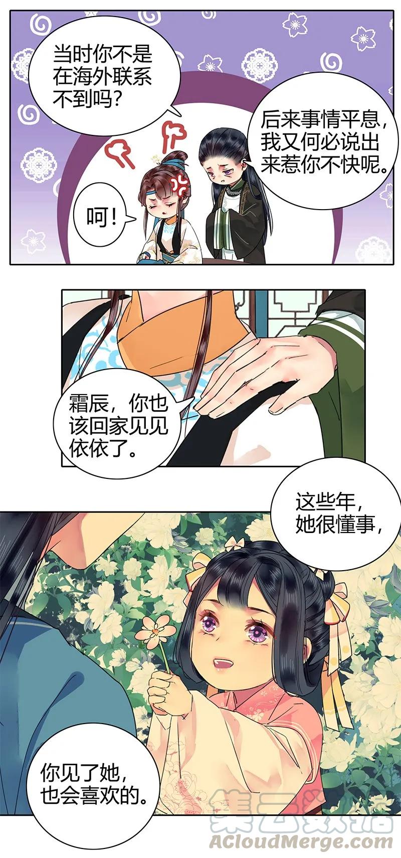 《我在皇宫当巨巨》漫画最新章节128 愿我如星君如月免费下拉式在线观看章节第【7】张图片