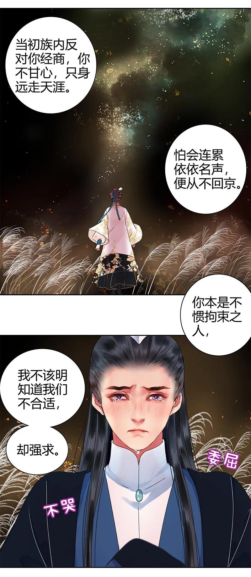 《我在皇宫当巨巨》漫画最新章节128 愿我如星君如月免费下拉式在线观看章节第【8】张图片