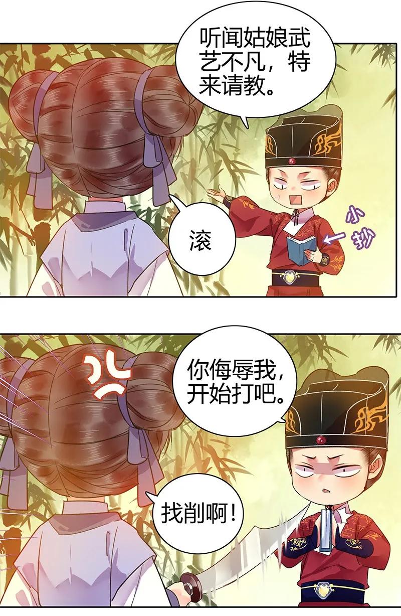 《我在皇宫当巨巨》漫画最新章节129 姑娘你侮辱了我免费下拉式在线观看章节第【3】张图片