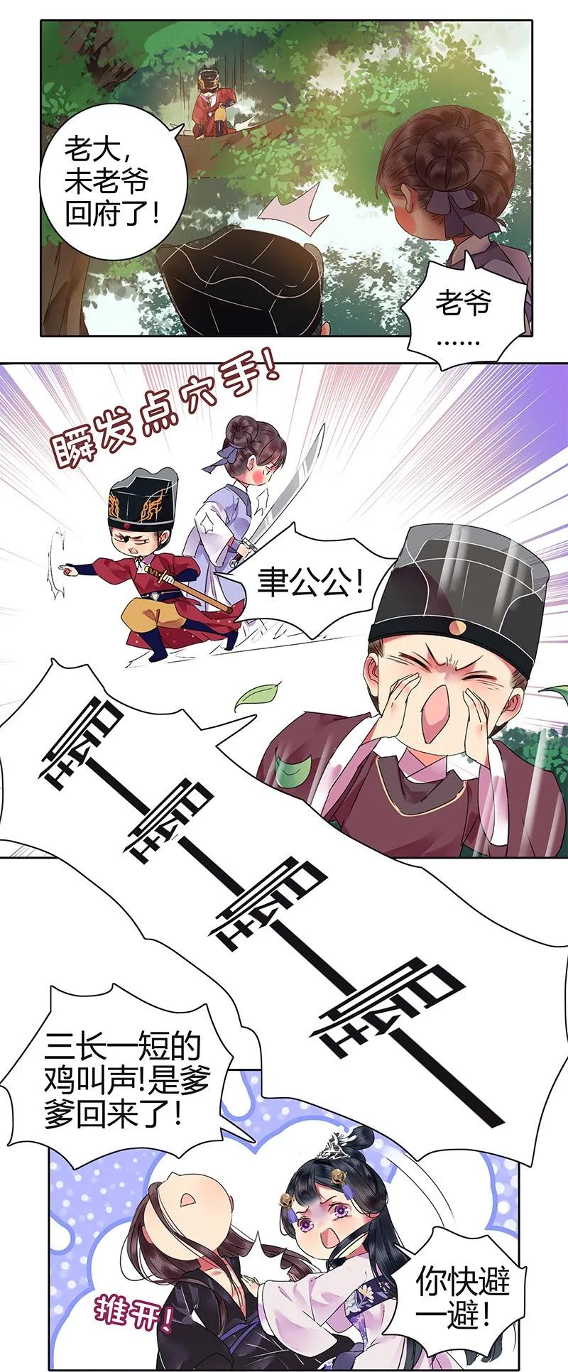 《我在皇宫当巨巨》漫画最新章节130 依依你爹回来啦免费下拉式在线观看章节第【14】张图片