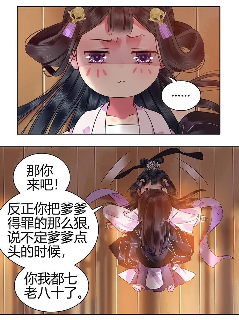 《我在皇宫当巨巨》漫画最新章节130 依依你爹回来啦免费下拉式在线观看章节第【8】张图片