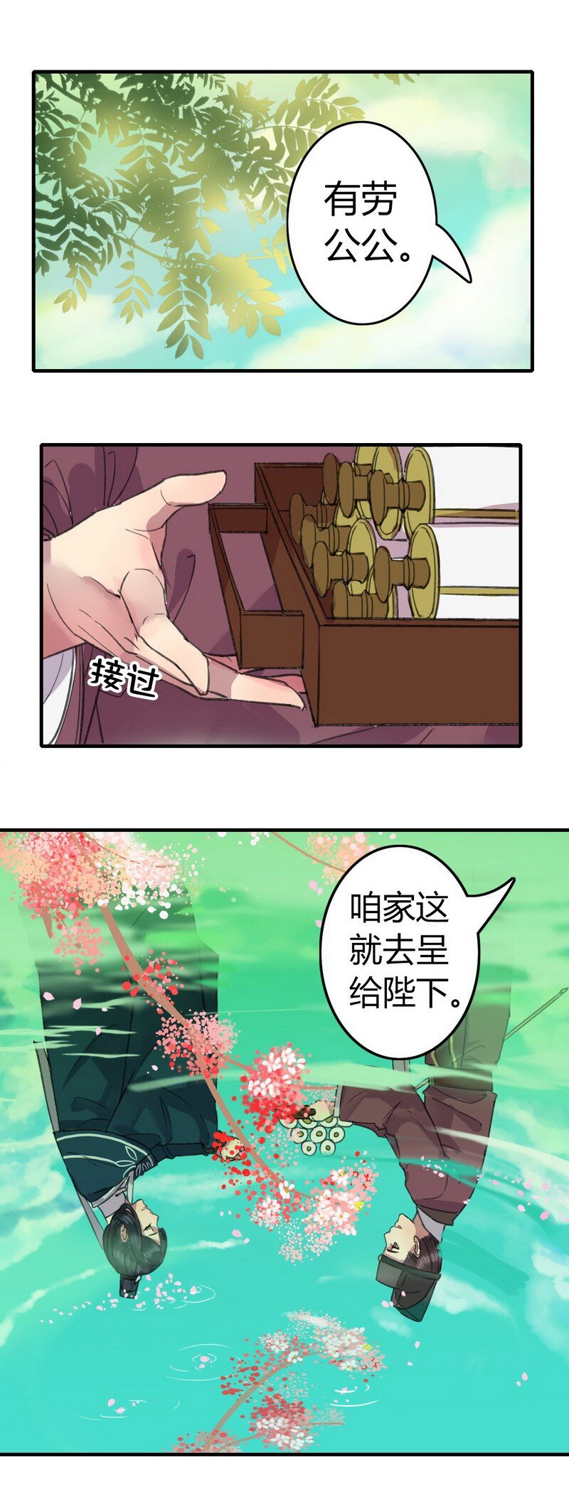 《我在皇宫当巨巨》漫画最新章节011 还能不能看好戏免费下拉式在线观看章节第【2】张图片