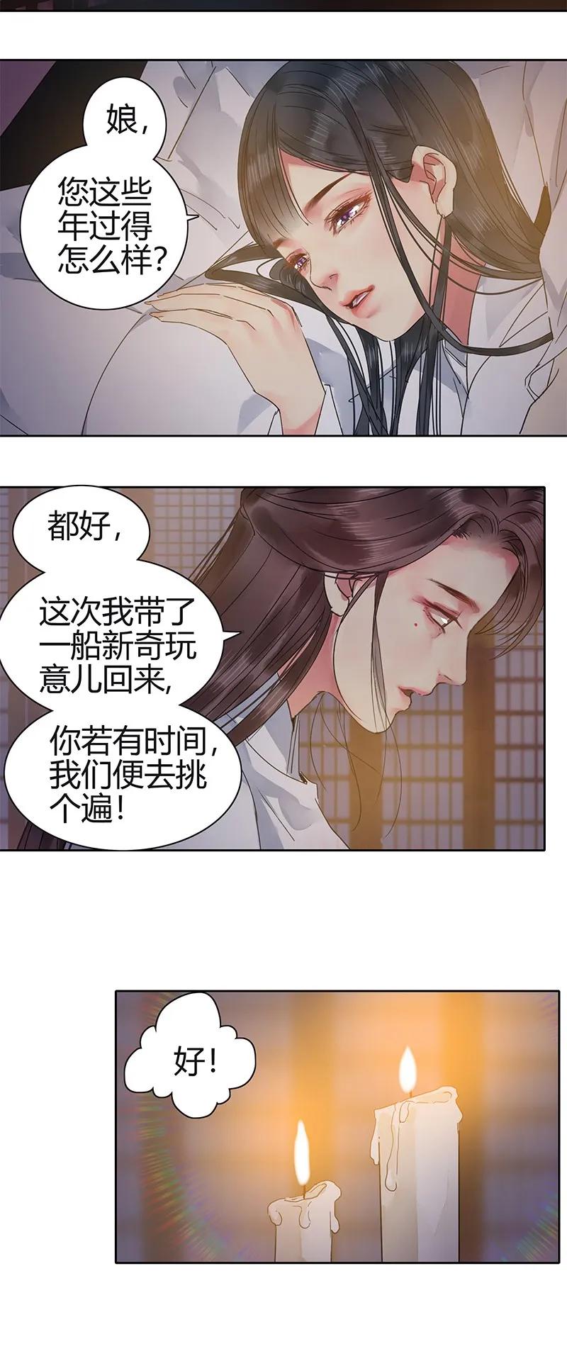 《我在皇宫当巨巨》漫画最新章节131 归家相见喜及辰免费下拉式在线观看章节第【14】张图片