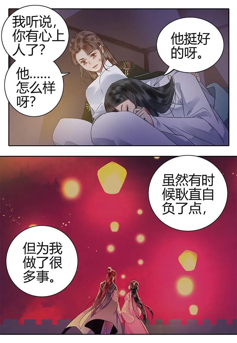 《我在皇宫当巨巨》漫画最新章节131 归家相见喜及辰免费下拉式在线观看章节第【15】张图片