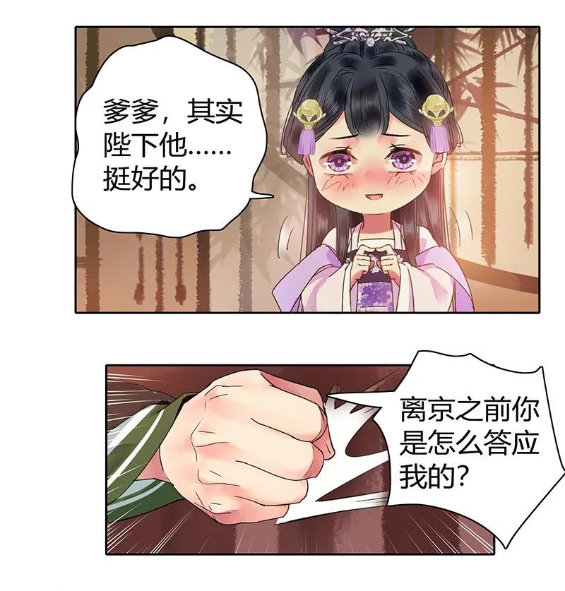 《我在皇宫当巨巨》漫画最新章节131 归家相见喜及辰免费下拉式在线观看章节第【3】张图片