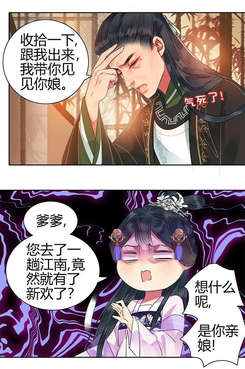 《我在皇宫当巨巨》漫画最新章节131 归家相见喜及辰免费下拉式在线观看章节第【6】张图片