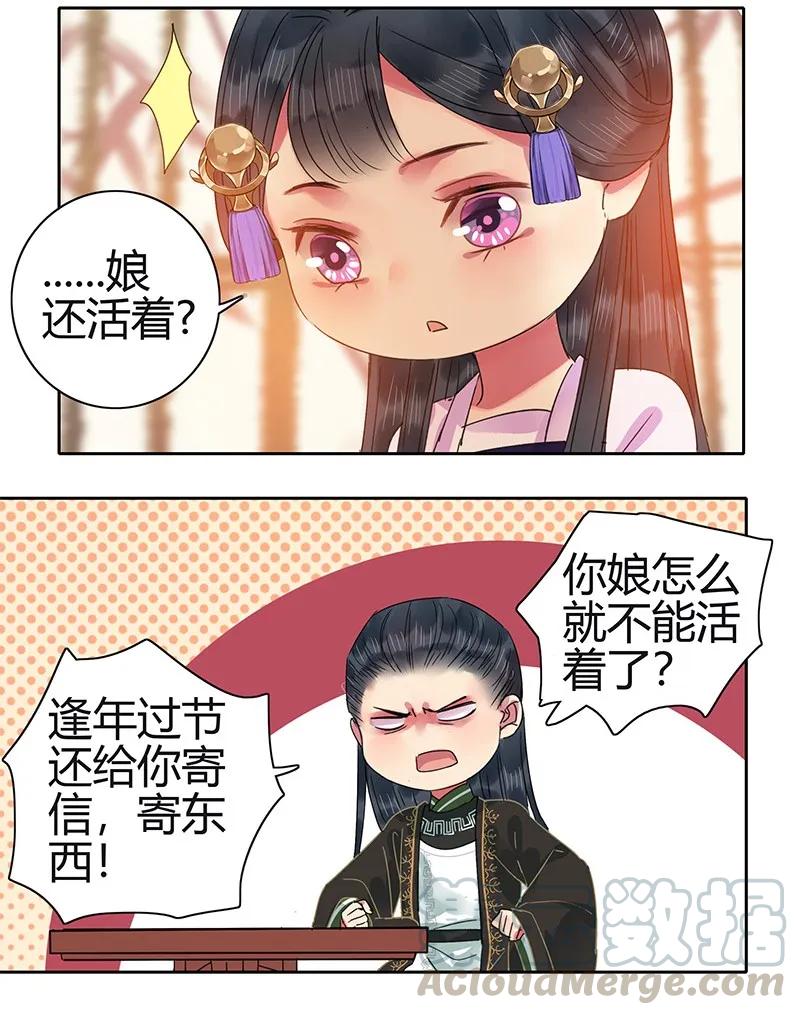 《我在皇宫当巨巨》漫画最新章节131 归家相见喜及辰免费下拉式在线观看章节第【7】张图片