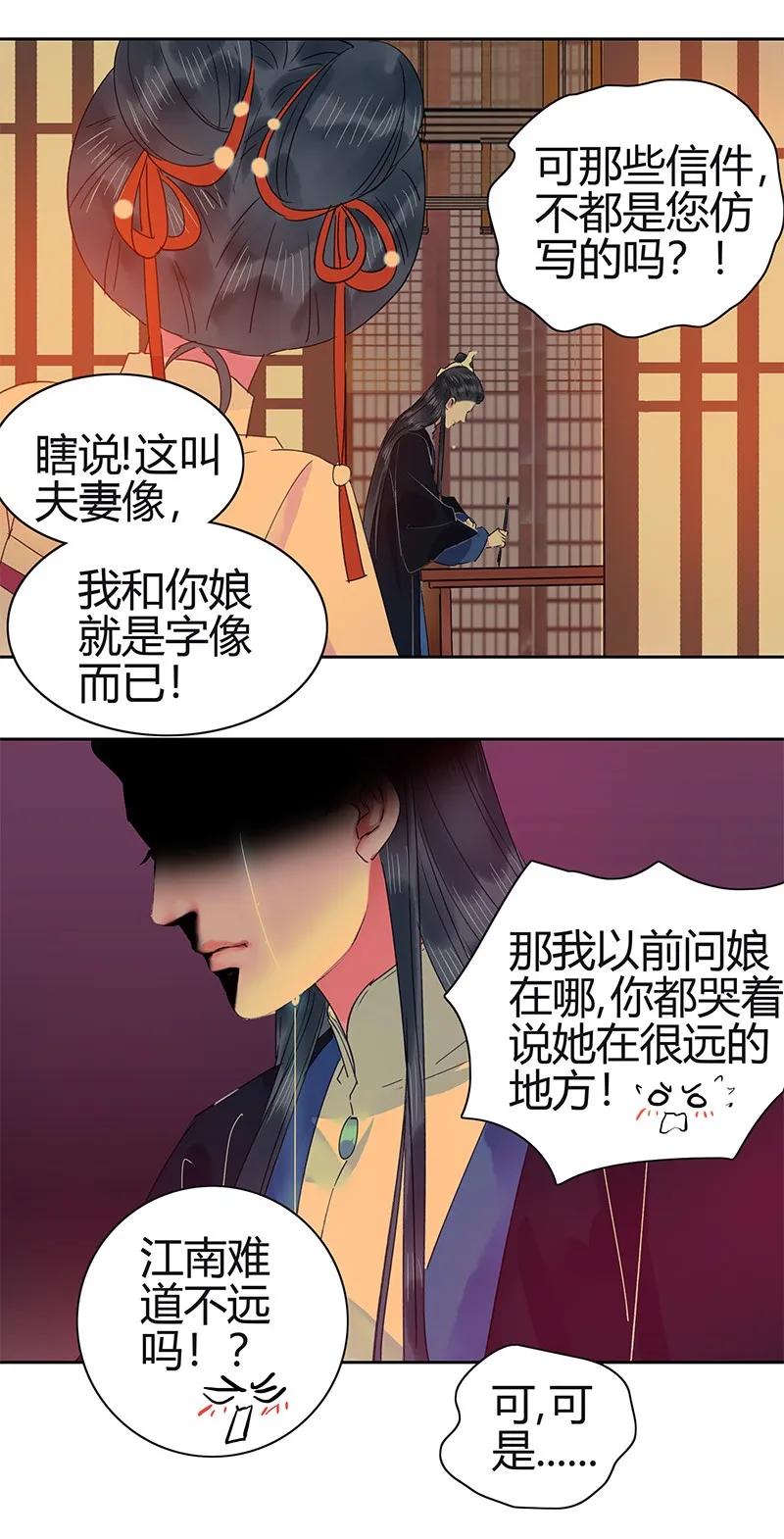 《我在皇宫当巨巨》漫画最新章节131 归家相见喜及辰免费下拉式在线观看章节第【8】张图片