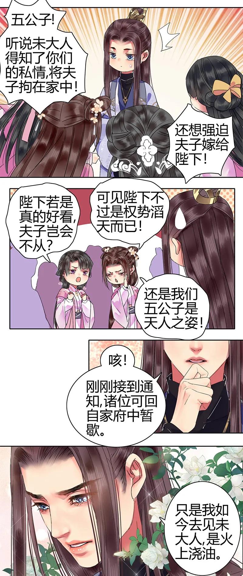 《我在皇宫当巨巨》漫画最新章节132 特殊时期躲柜子免费下拉式在线观看章节第【5】张图片