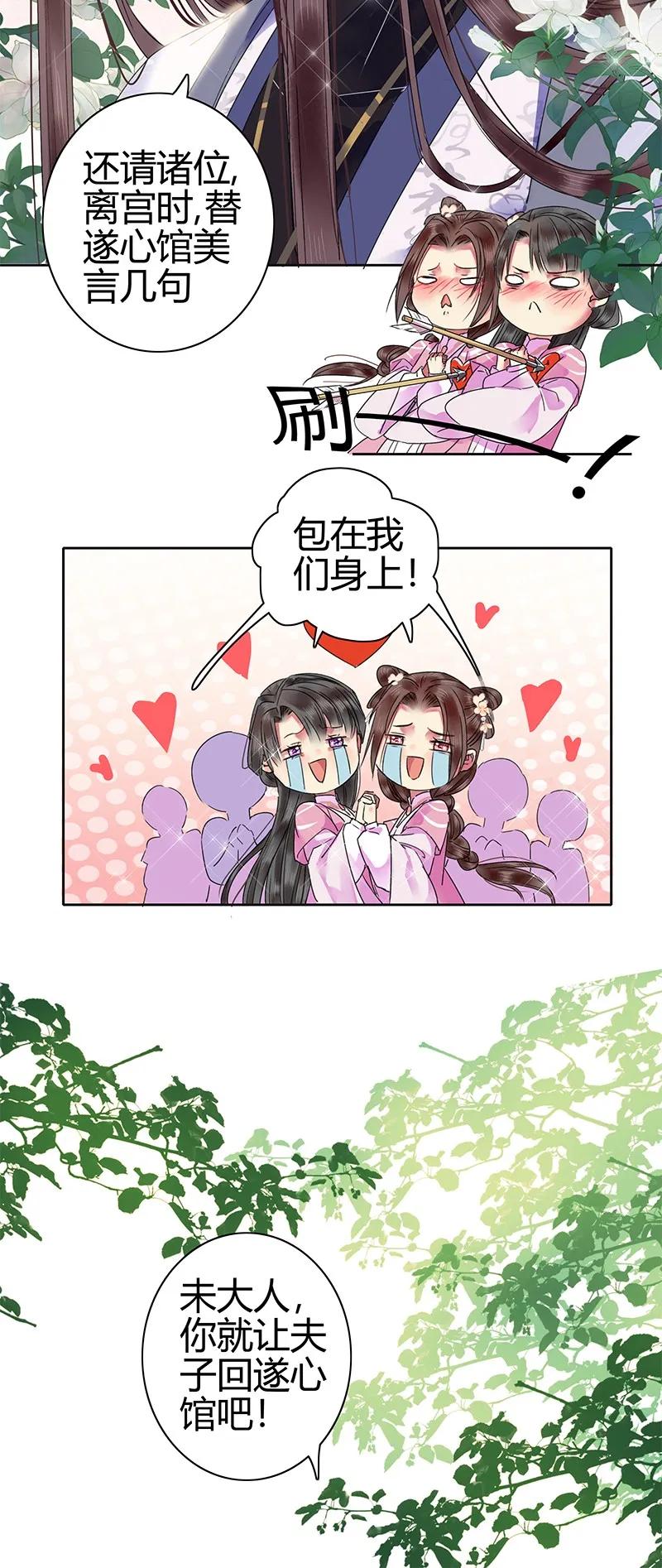 《我在皇宫当巨巨》漫画最新章节132 特殊时期躲柜子免费下拉式在线观看章节第【6】张图片