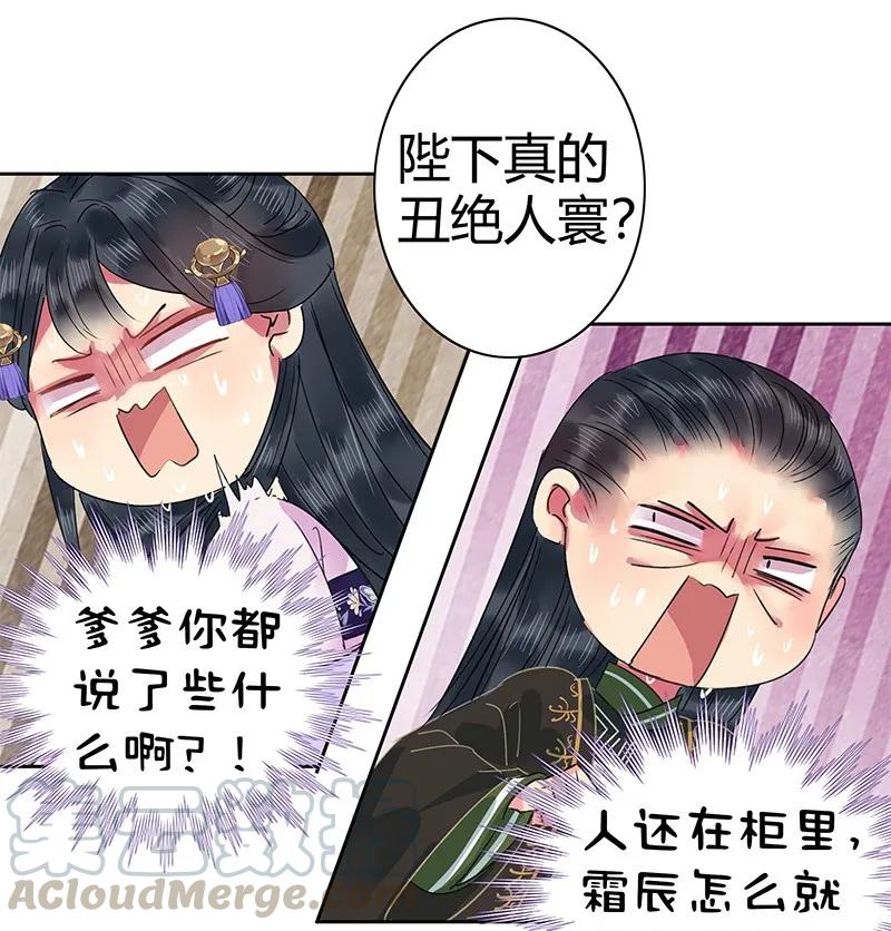 《我在皇宫当巨巨》漫画最新章节133 兴师动众抓采花免费下拉式在线观看章节第【11】张图片